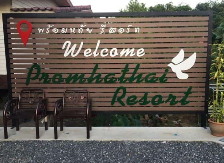 พร้อมหทัย รีสอร์ท Promhathai Resort Ban Khlong Toei Exteriör bild
